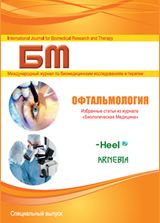 Антигомотоксическая терапия глазных заболеваний