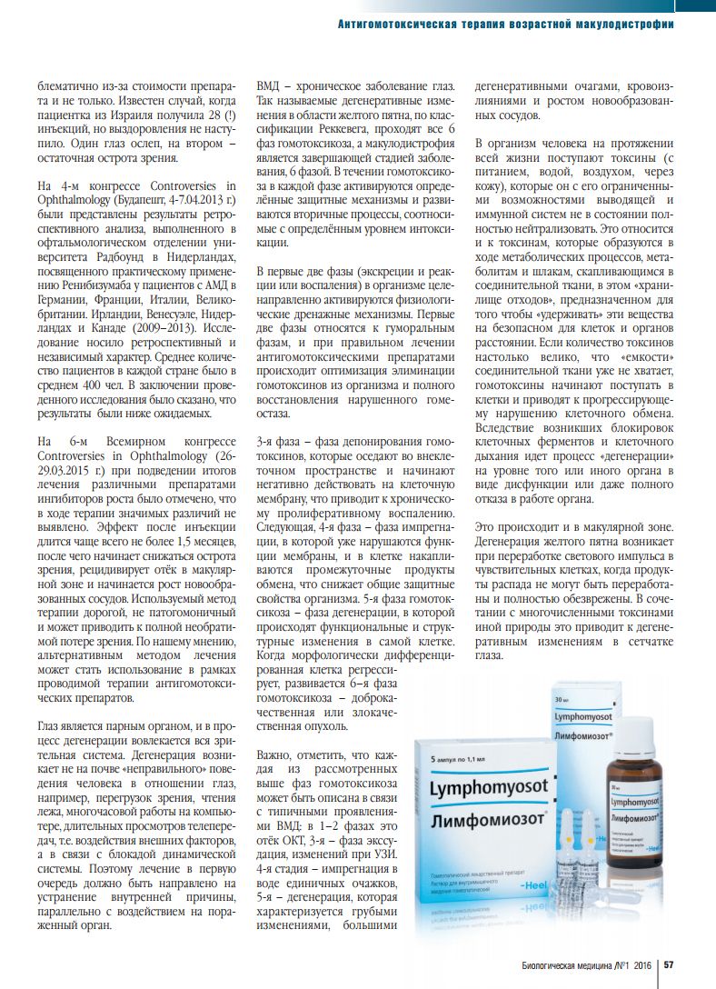 терапия возрастной макулодистрофии