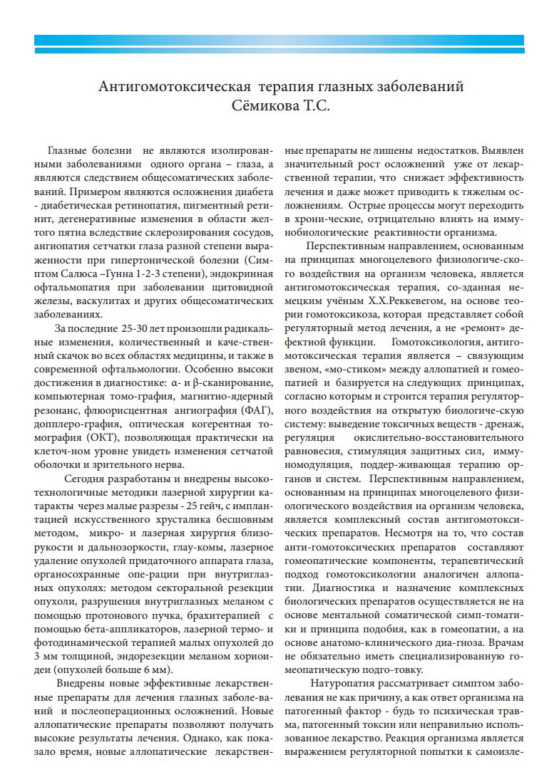 Острые процессы могут переходить в хронические