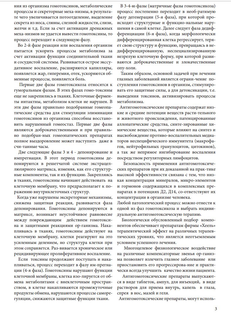 Первые две фазы гомотоксикоза относятся к гуморальным фазам
