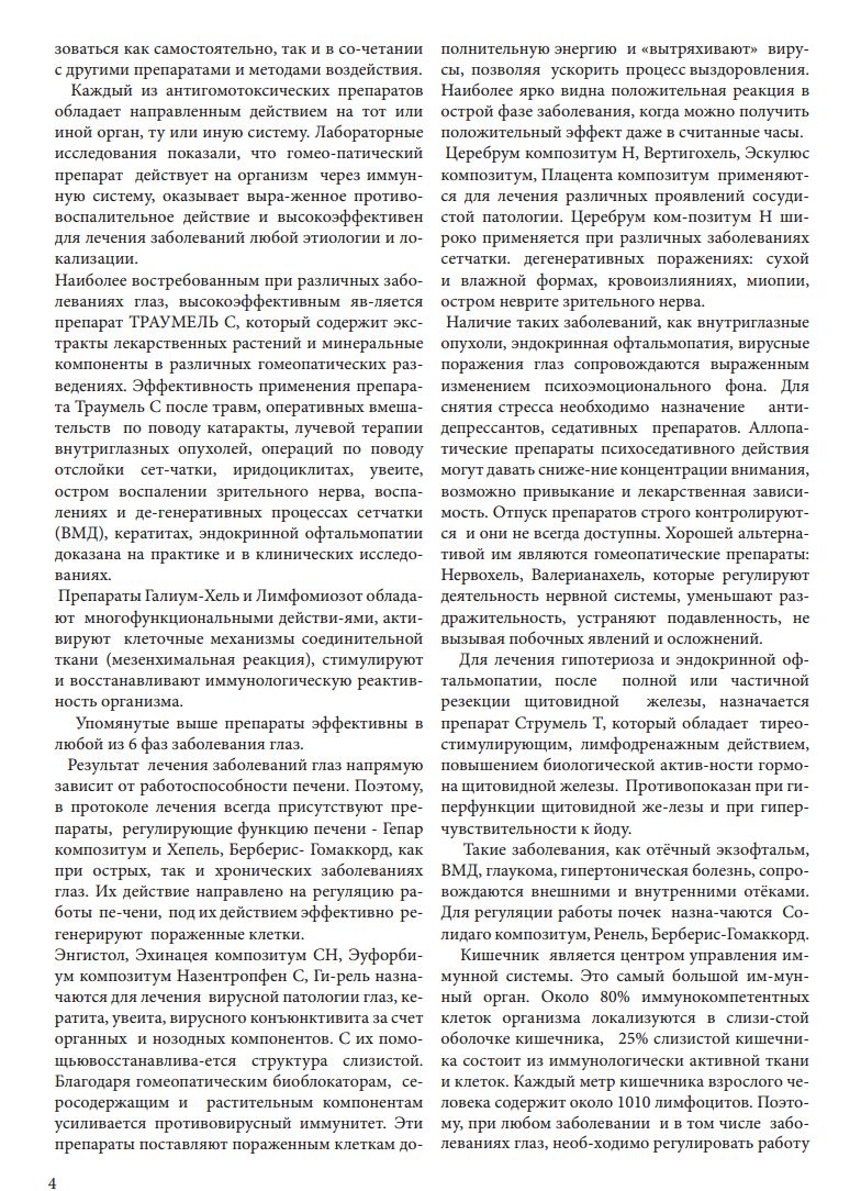 Результат лечения напрямую зависит от работоспособности печени
