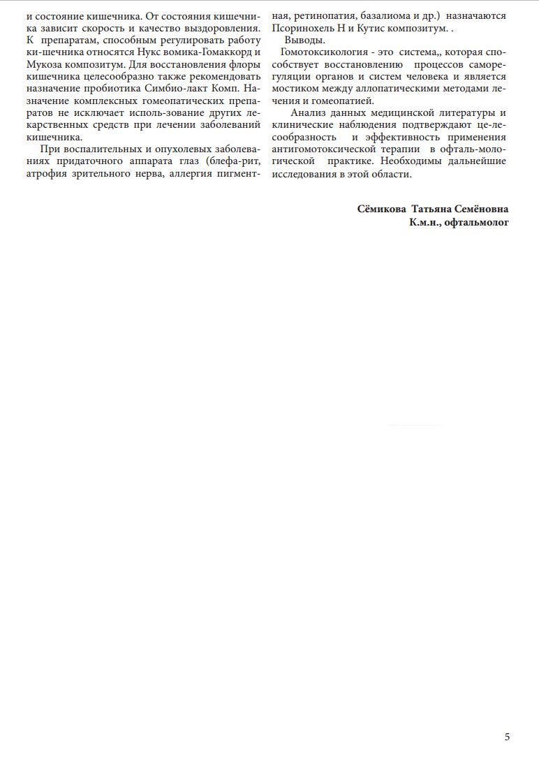 Сёмикова Татьяна Семёновна