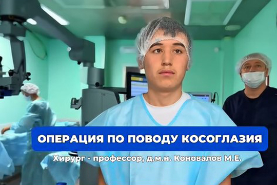 Сходящееся косоглазие - операция методом регулируемых швов