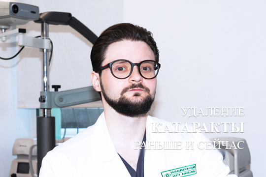 Удаление катаракты раньше и сейчас