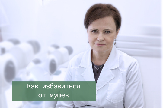 Как избавиться от мушек?