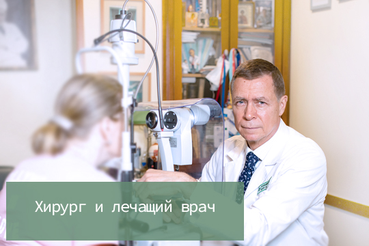 Хирург и лечащий врач