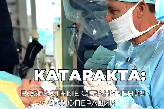 Катаракта: возрастные ограничения по операции