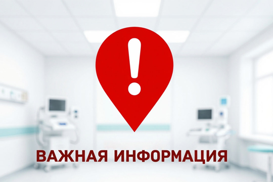 Информация для пациентов