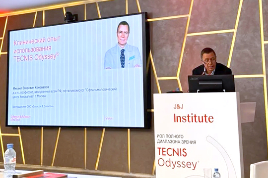 Конференция Johnson & Johnson «TECNIS Odyssey: клинический опыт и практические кейсы»