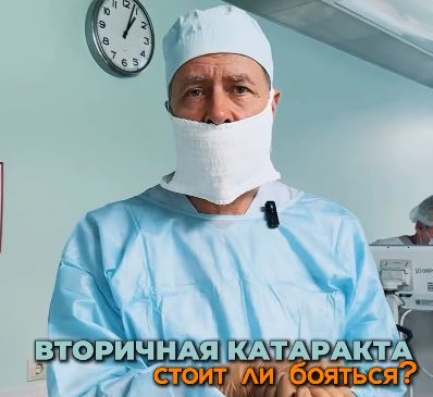 Вторичная катаракта. Михаил Егорович Коновалов
