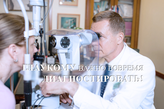 Глаукома - молчаливый враг