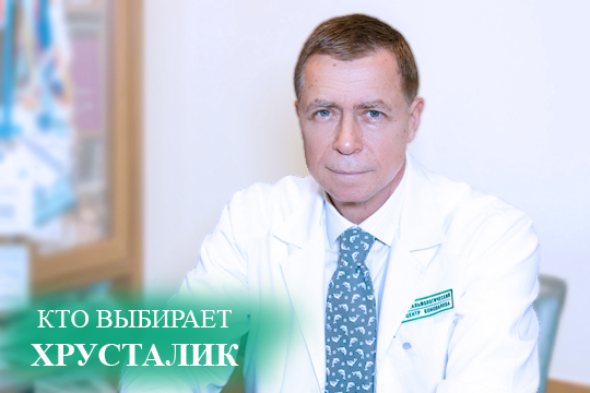 Кто выбирает хрусталик