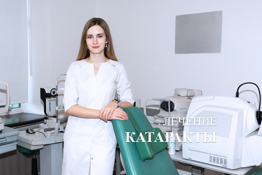 Про лечение катаракты