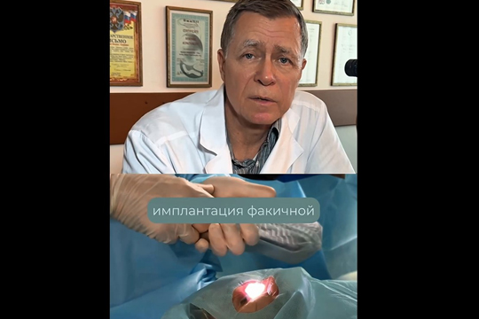 Коррекция зрения при помощи установки факичной линзы