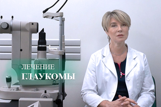 О лазерном лечении глаукомы