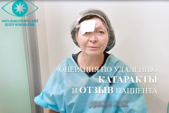 Операция по удалению катаракты