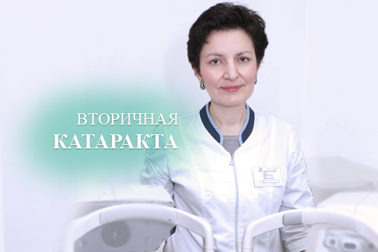 Вторичная катаракта