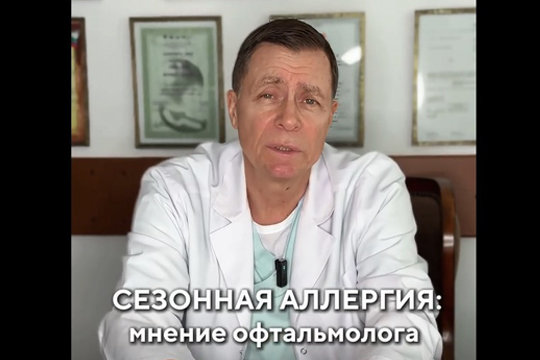Сезонная аллергия, аллергический конъюнктивит