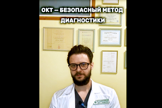 Оптическая когерентная томография (ОКТ) сетчатки