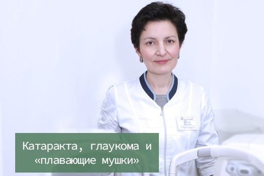 Катаракта, глаукома и