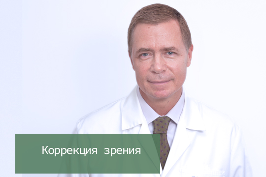 Коррекция зрения и отпуск