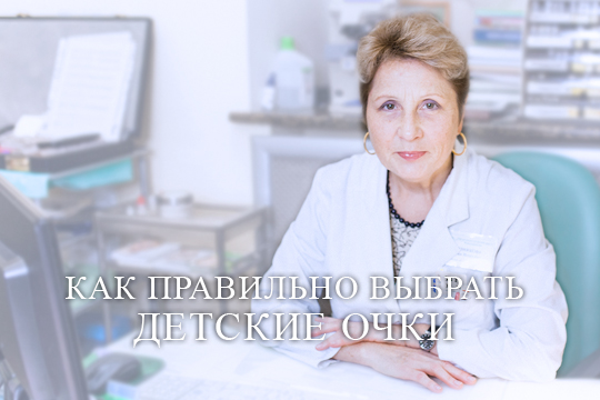 Как выбрать правильные очки ребенку