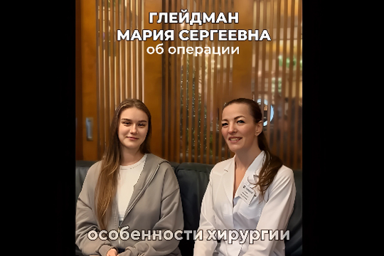 Когда пациент и врач - единая команда!