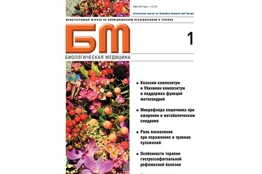 Международный журнал по биомедицинским исследованиям и терапии