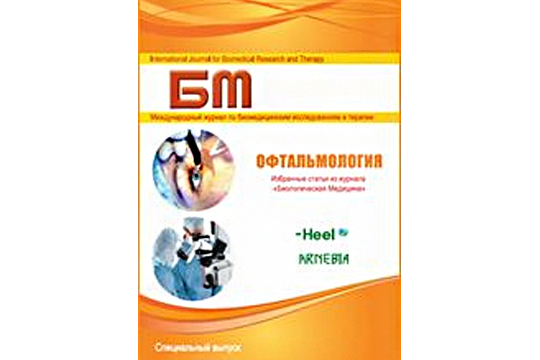 Международный журнал по биомедицинским исследованиям и терапии. 2016