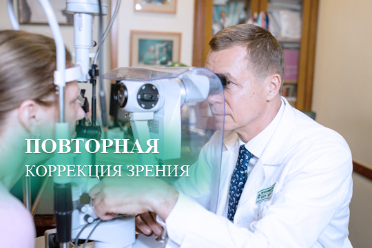 Можно ли делать повторную лазерную коррекцию?