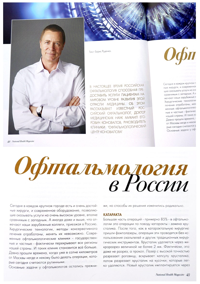 В настоящее время Российская офтальмология способна предоставить услуги на мировом уровне 13946_2.jpg