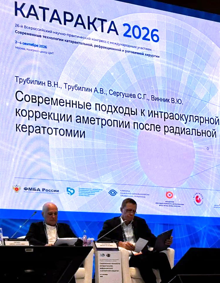 специалисты обмениваются опытом, обсуждают актуальные клинические задачи и новейшие разработки в области хирургии катаракты, рефракции и лечения заболеваний роговицы